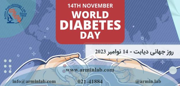 روز جهانی دیابت - 14 نوامبر 2023