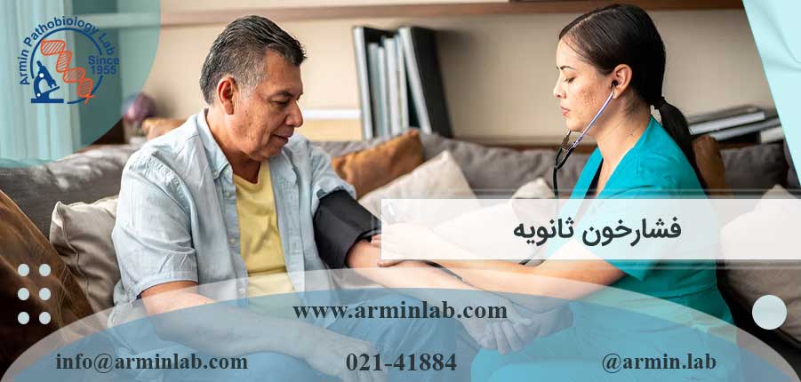 فشارخون ثانویه