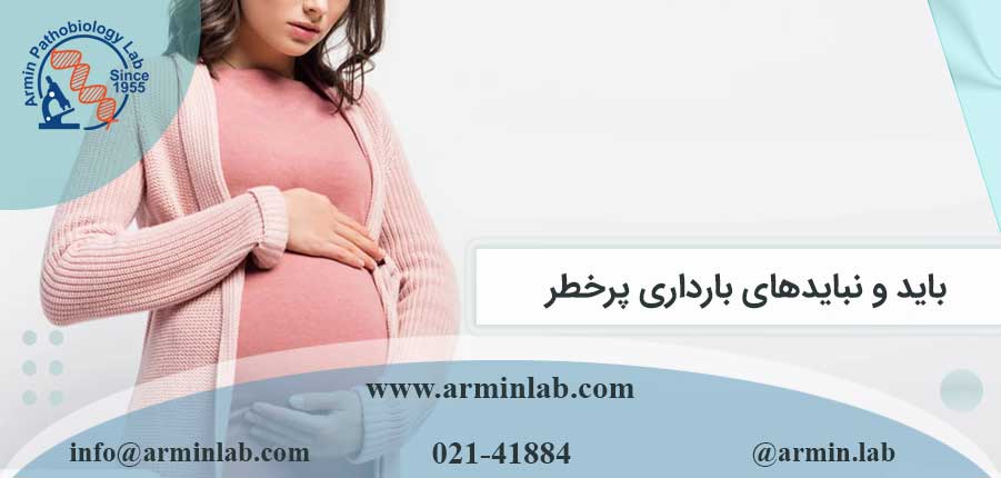 باید و نباید‌های بارداری پرخطر
