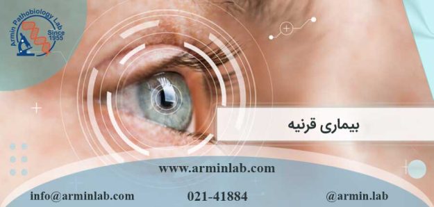 بیماری قرنیه