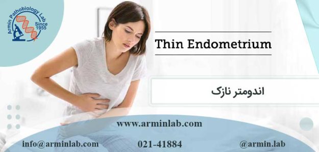 اندومتر نازک