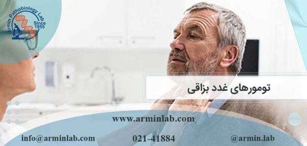 تومورهای غدد بزاقی