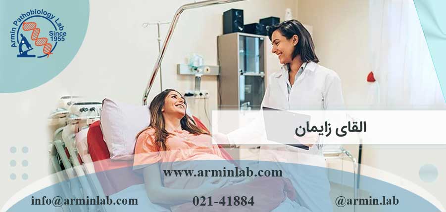 القای زایمان