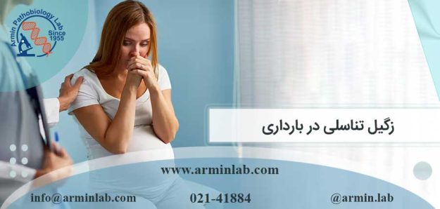 زگیل تناسلی در بارداری