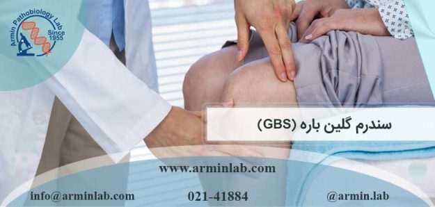 سندرم Guillain-Barre