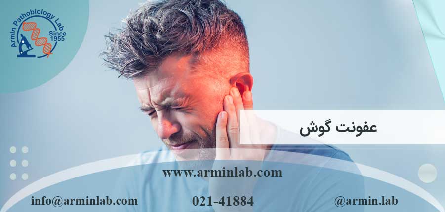 عفونت گوش