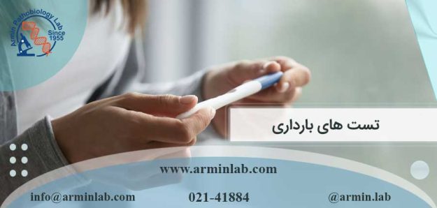 تست های بارداری