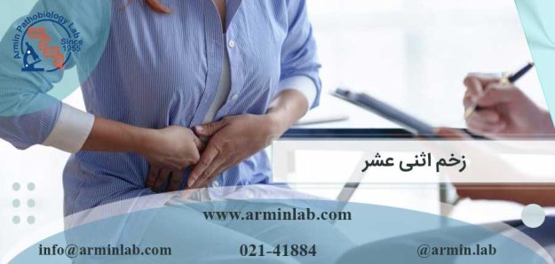 زخم اثنی عشر