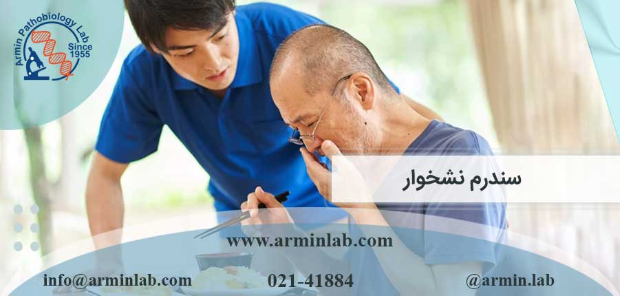 سندرم نشخوار