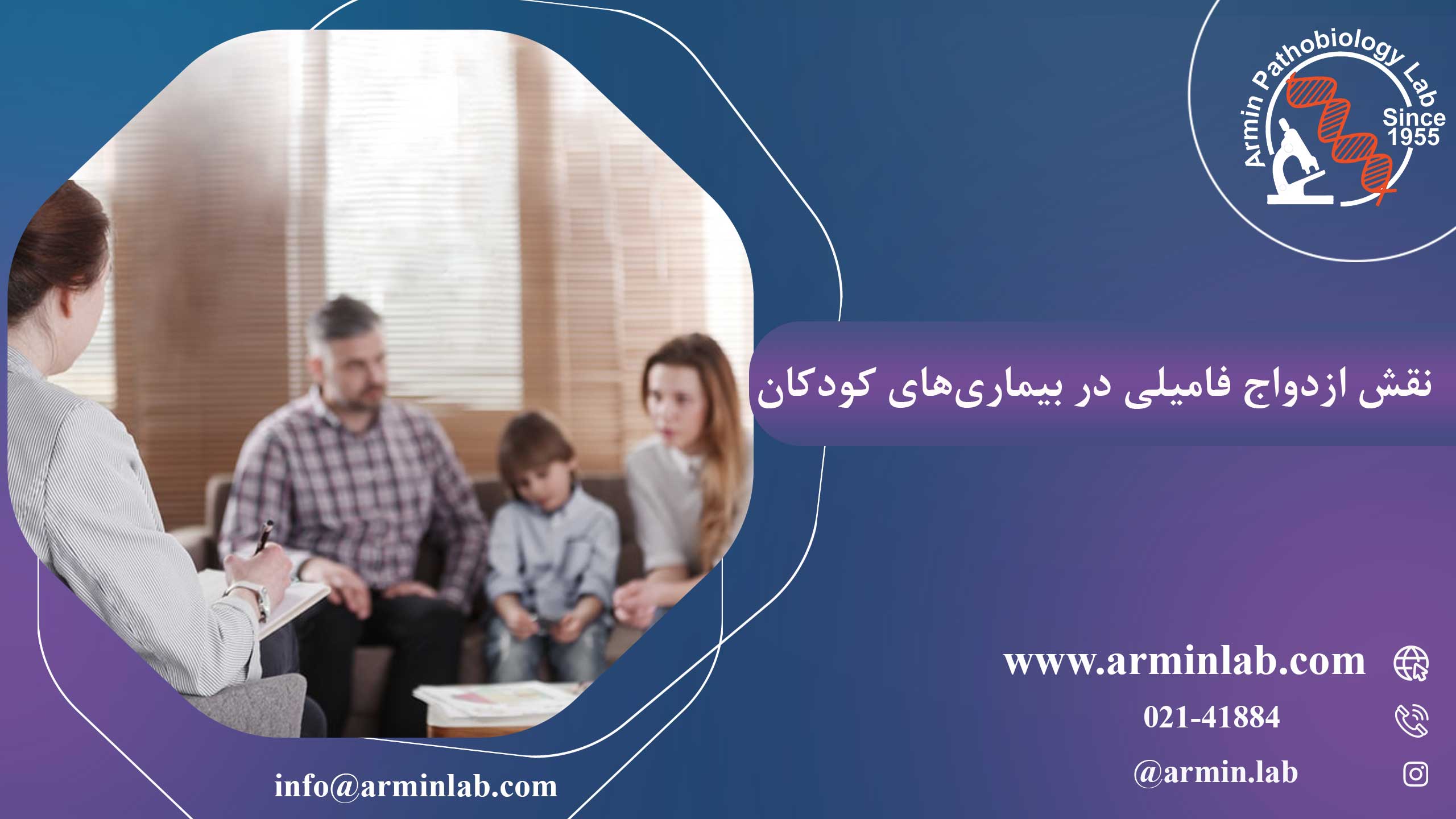 نقش ازدواج فامیلی در بیماری‌های کودکان