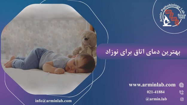 بهترین دمای اتاق برای نوزاد