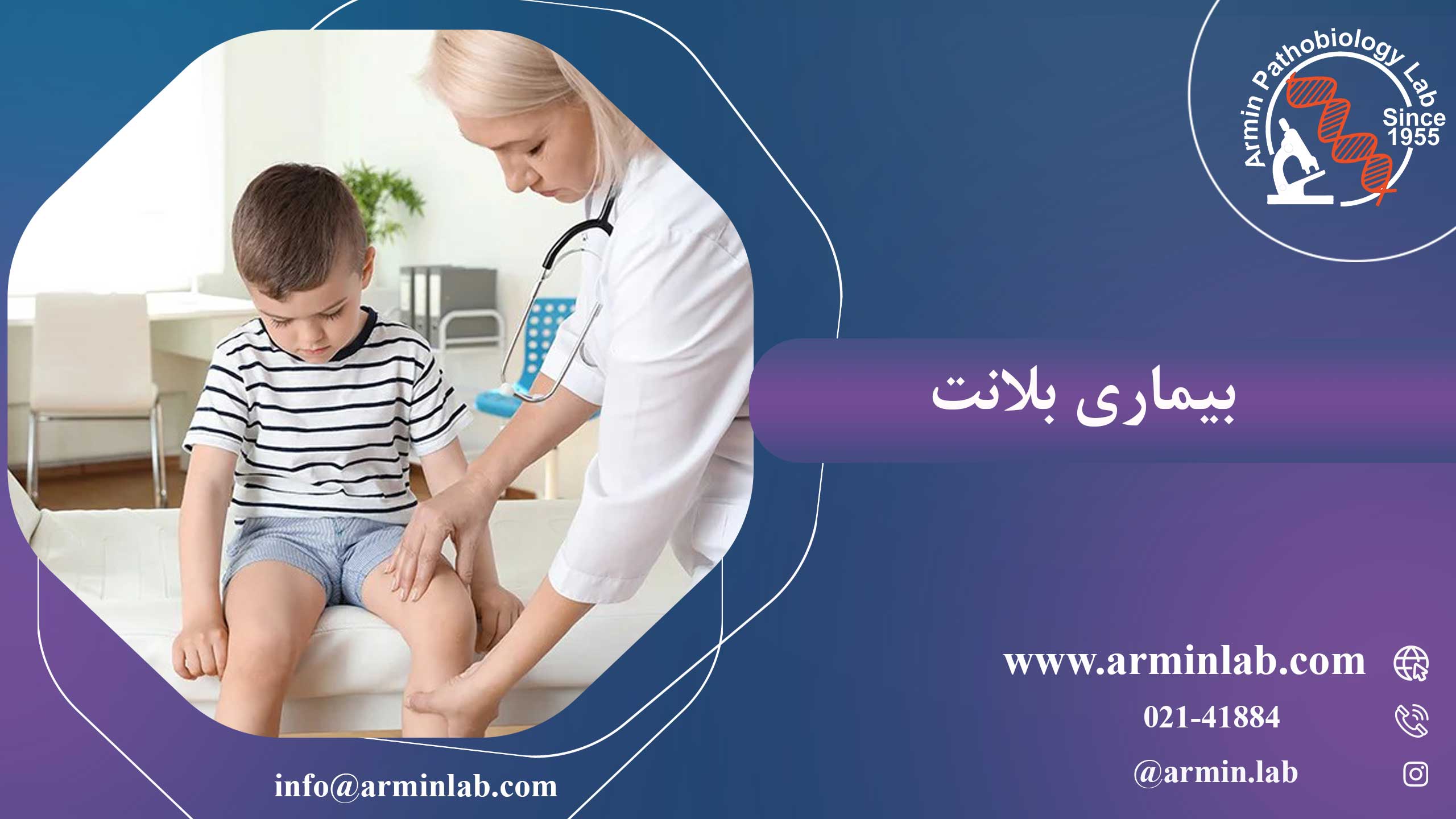 بیماری بلانت