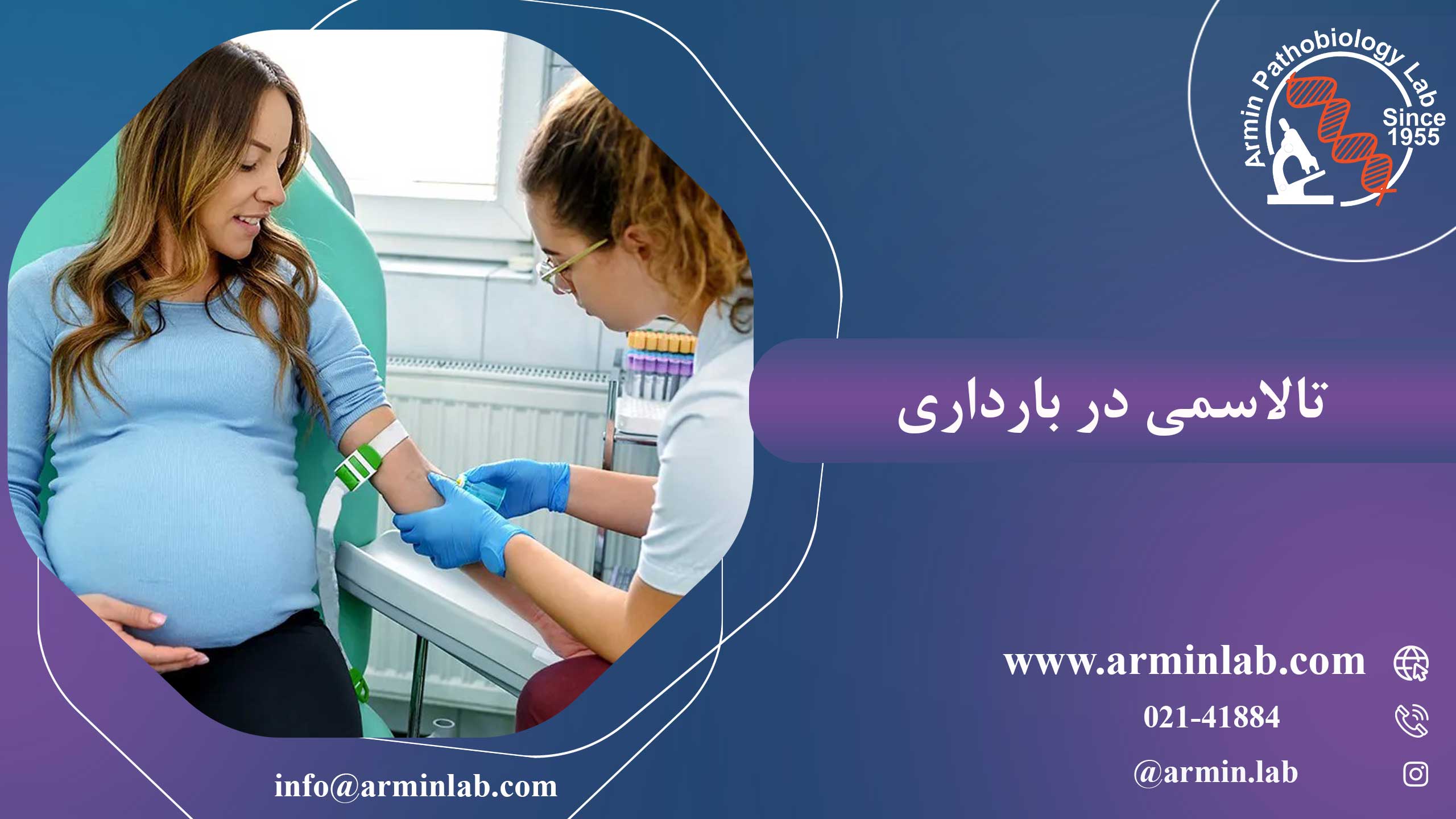 تالاسمی در بارداری