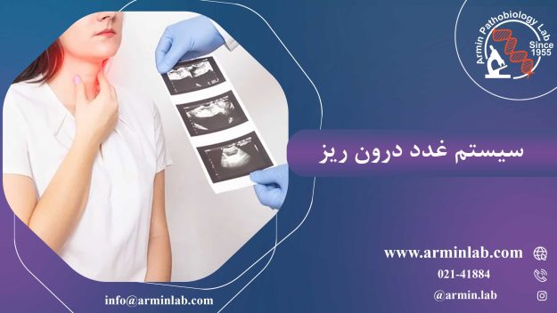 سیستم غدد درون ریز