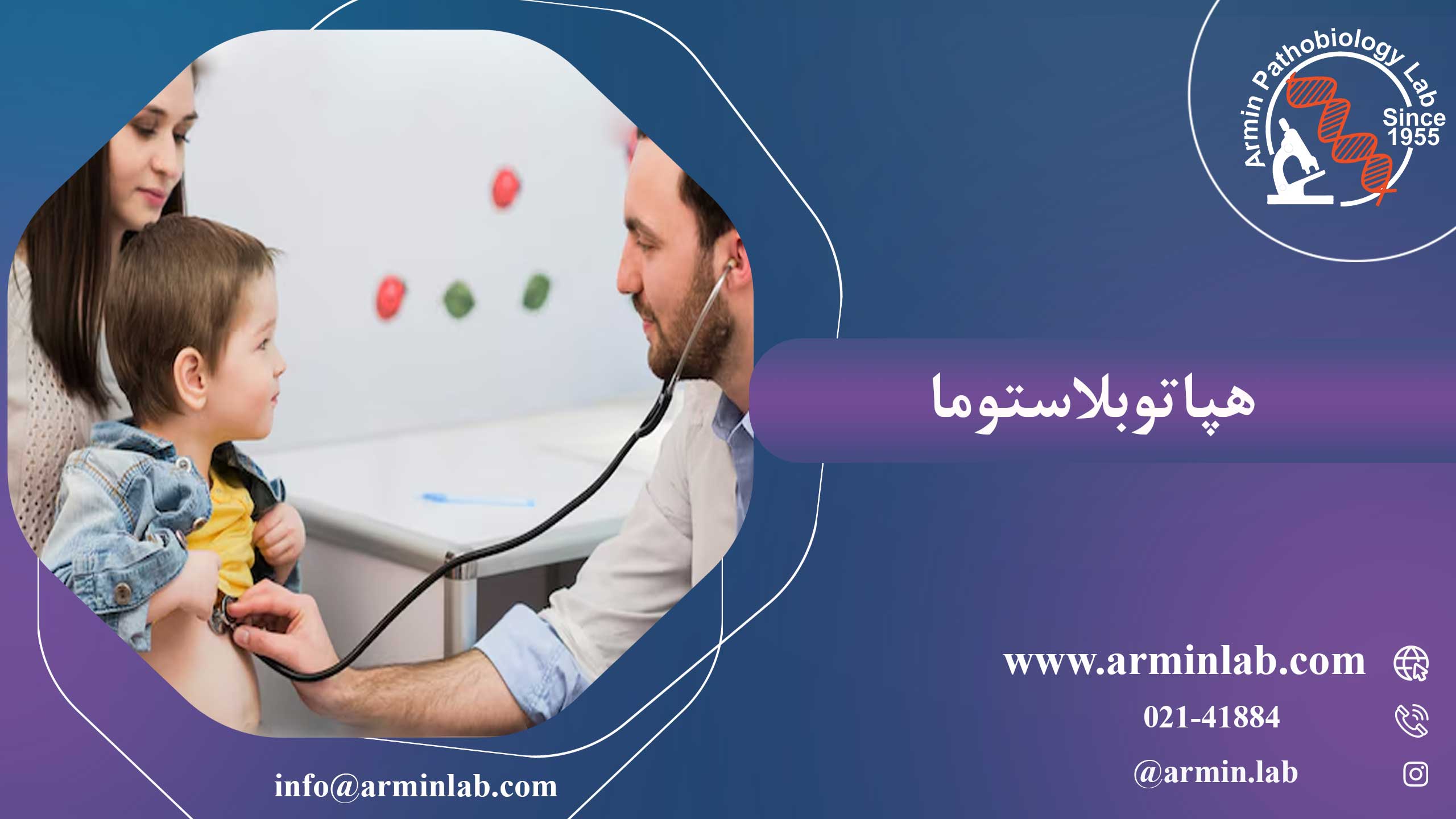 هپاتوبلاستوما