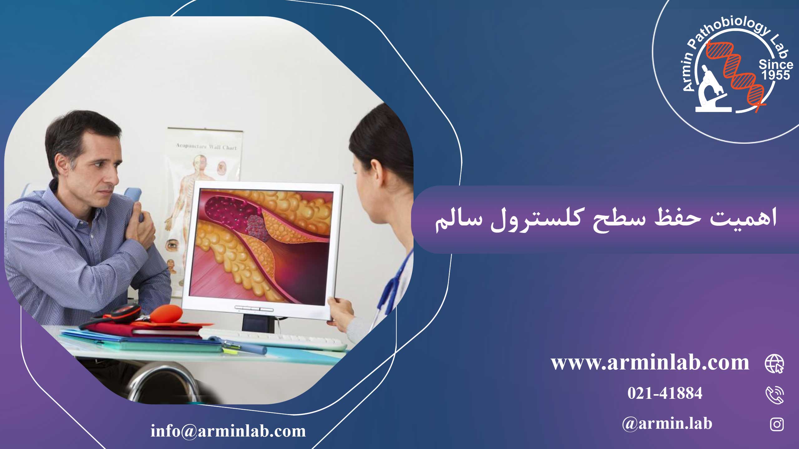 اهمیت-حفظ-سطح-کلسترول-سالمarminlab1 اهمیت حفظ سطح کلسترول سالم