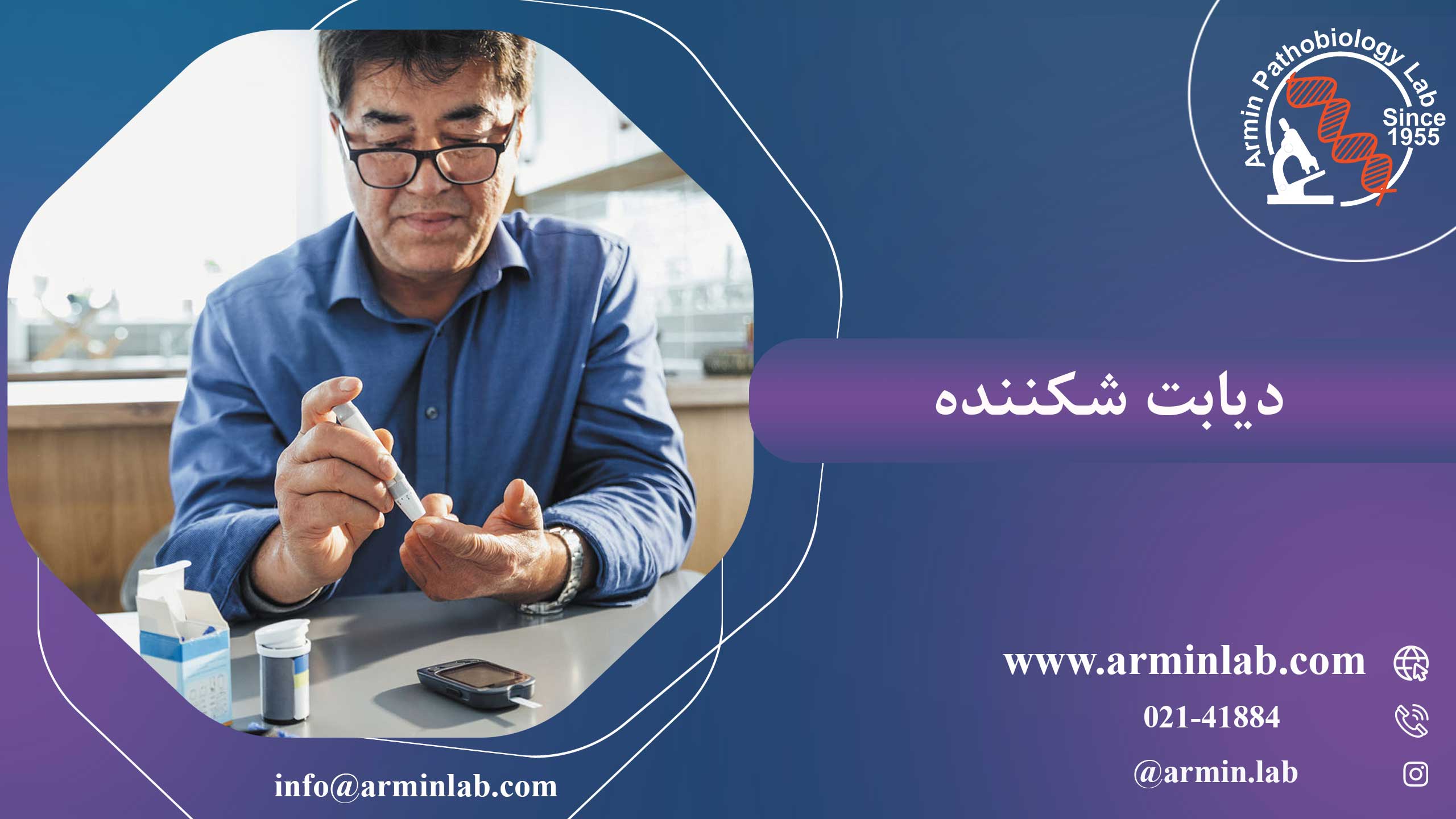 دیابت شکننده