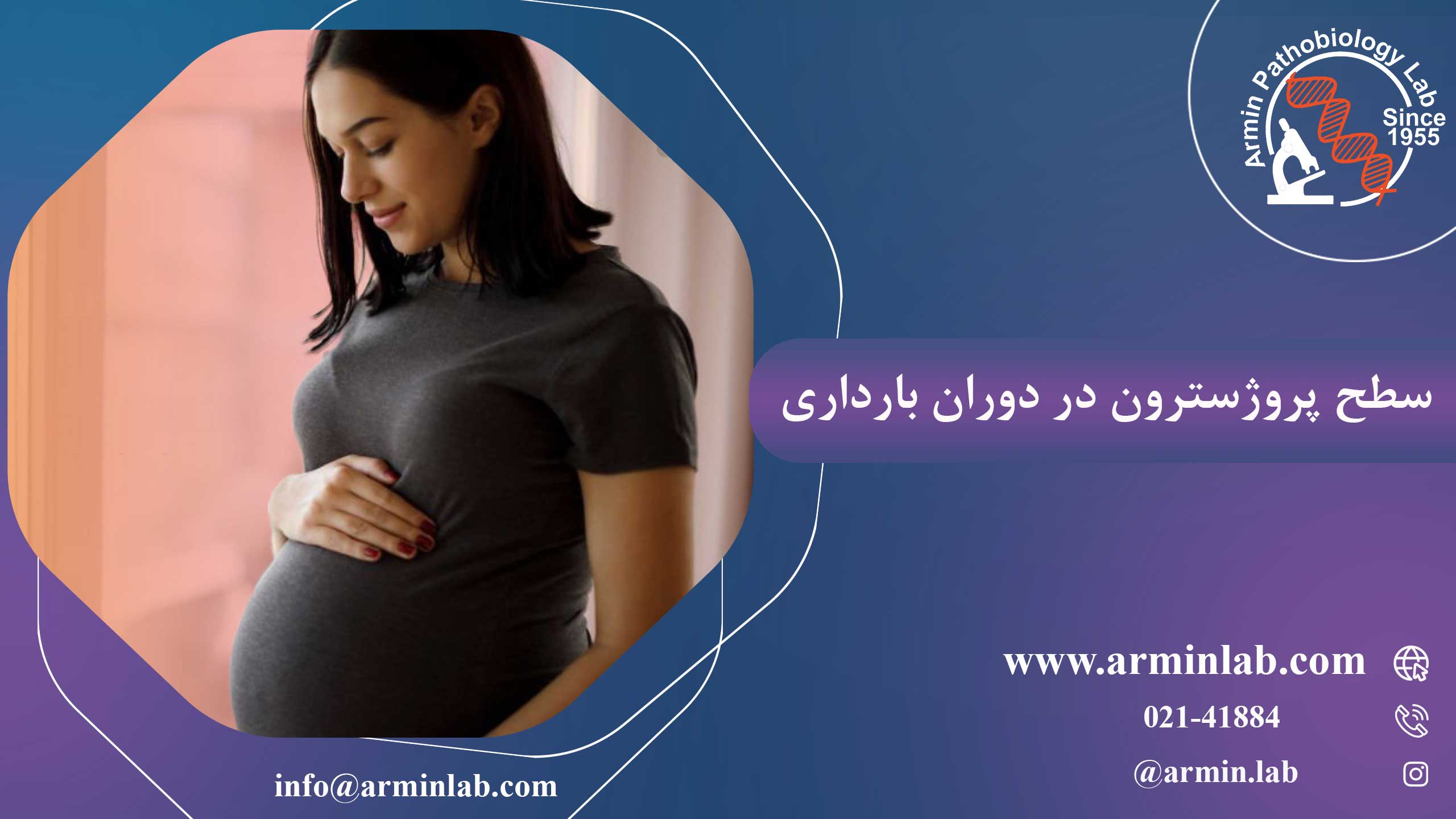 سطح پروژسترون در دوران‌بارداری