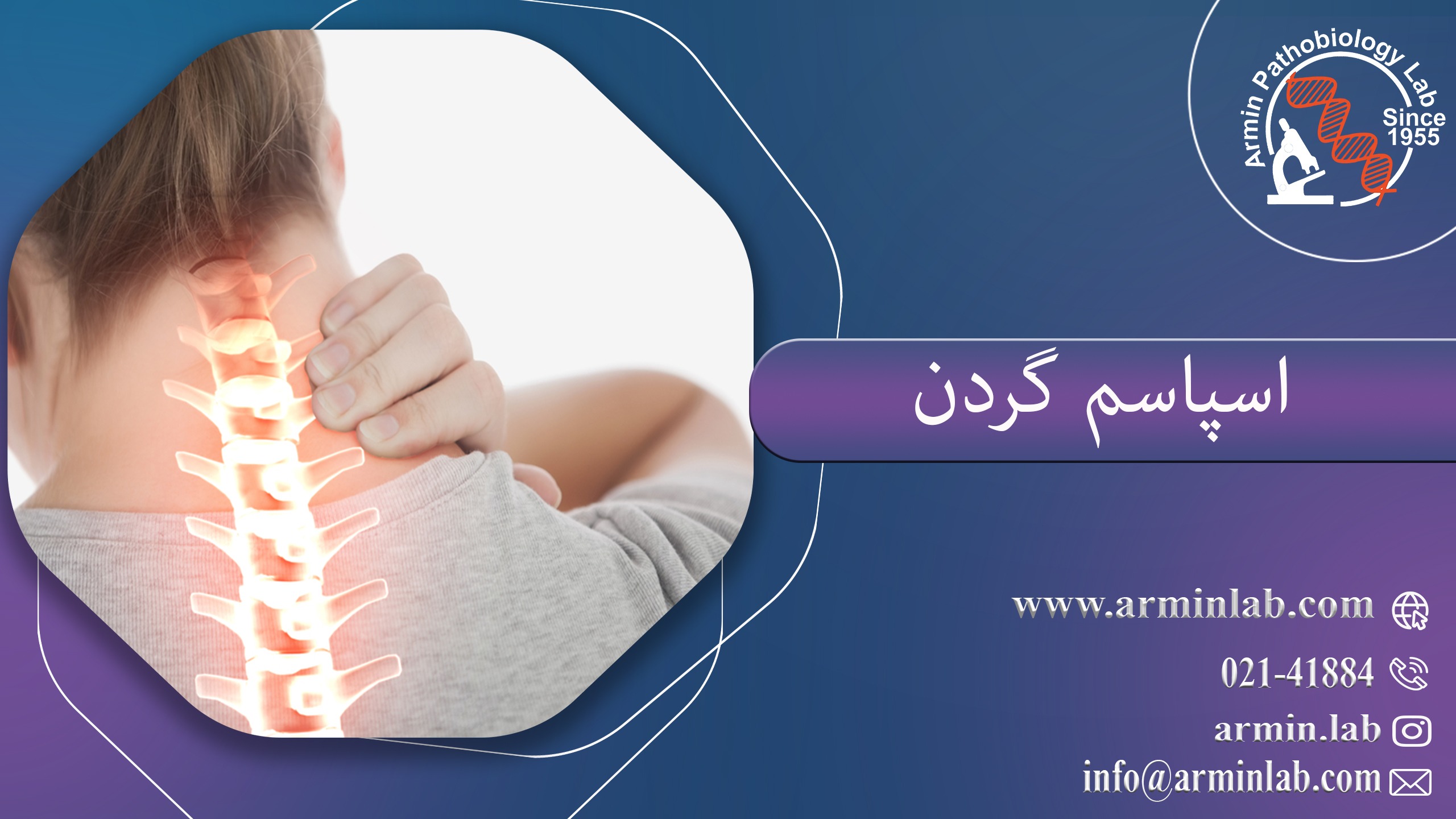 اسپاسم گردن اسپاسم گردن