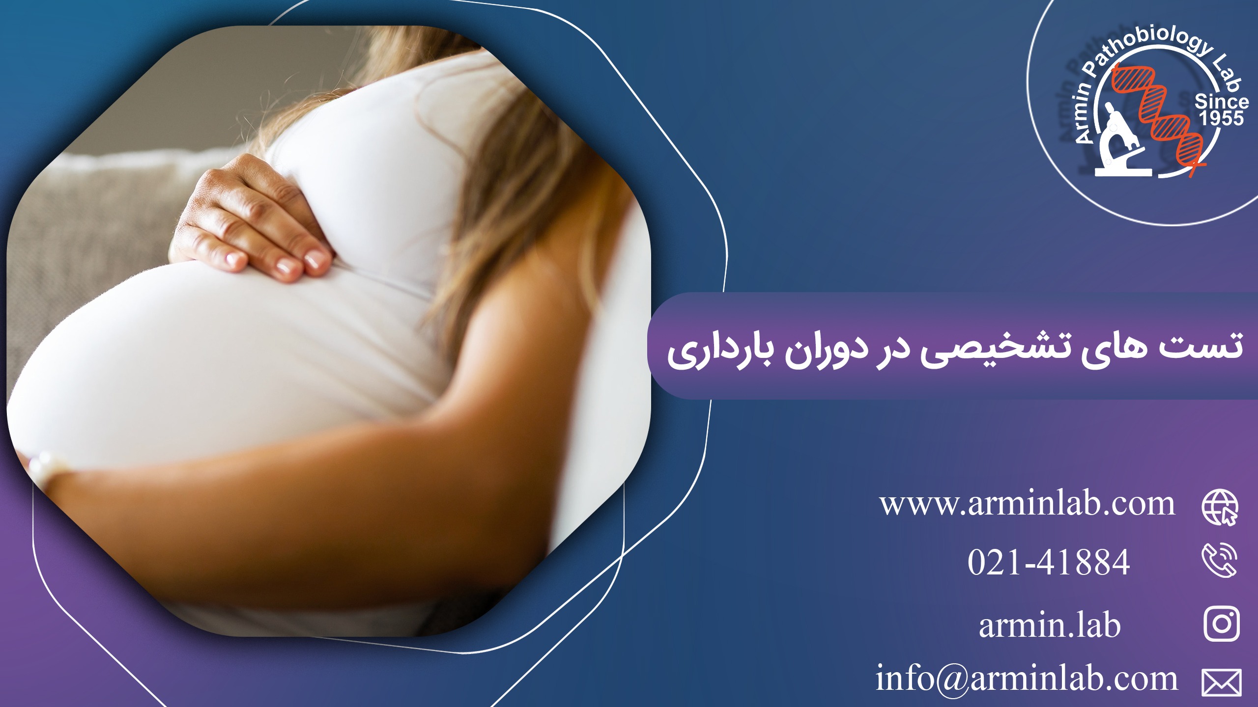 تست های تشخیصی در دوران بارداری arminlab| تست های تشخیصی در دوران بارداری arminlab|