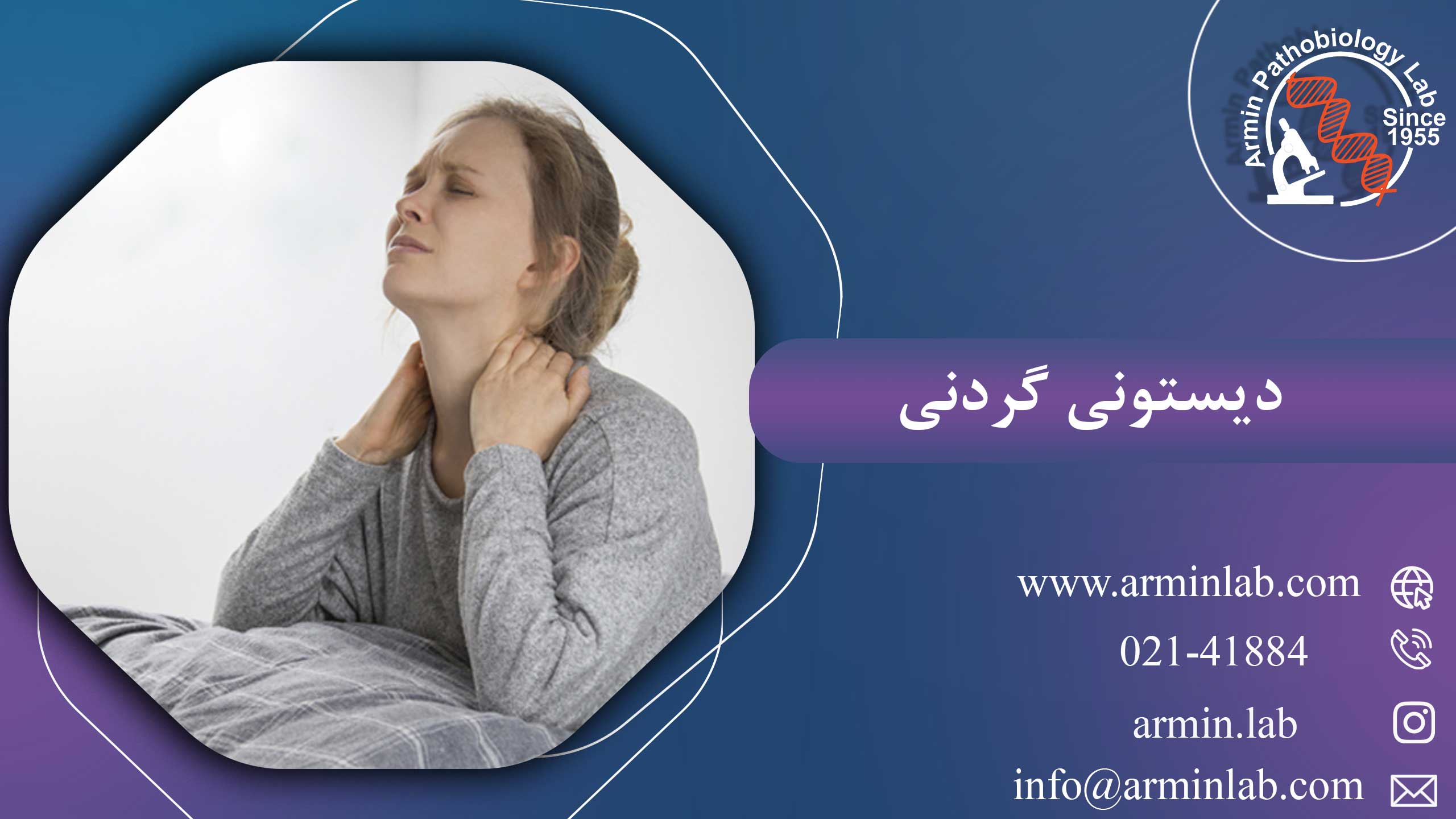 دیستونی گردنی