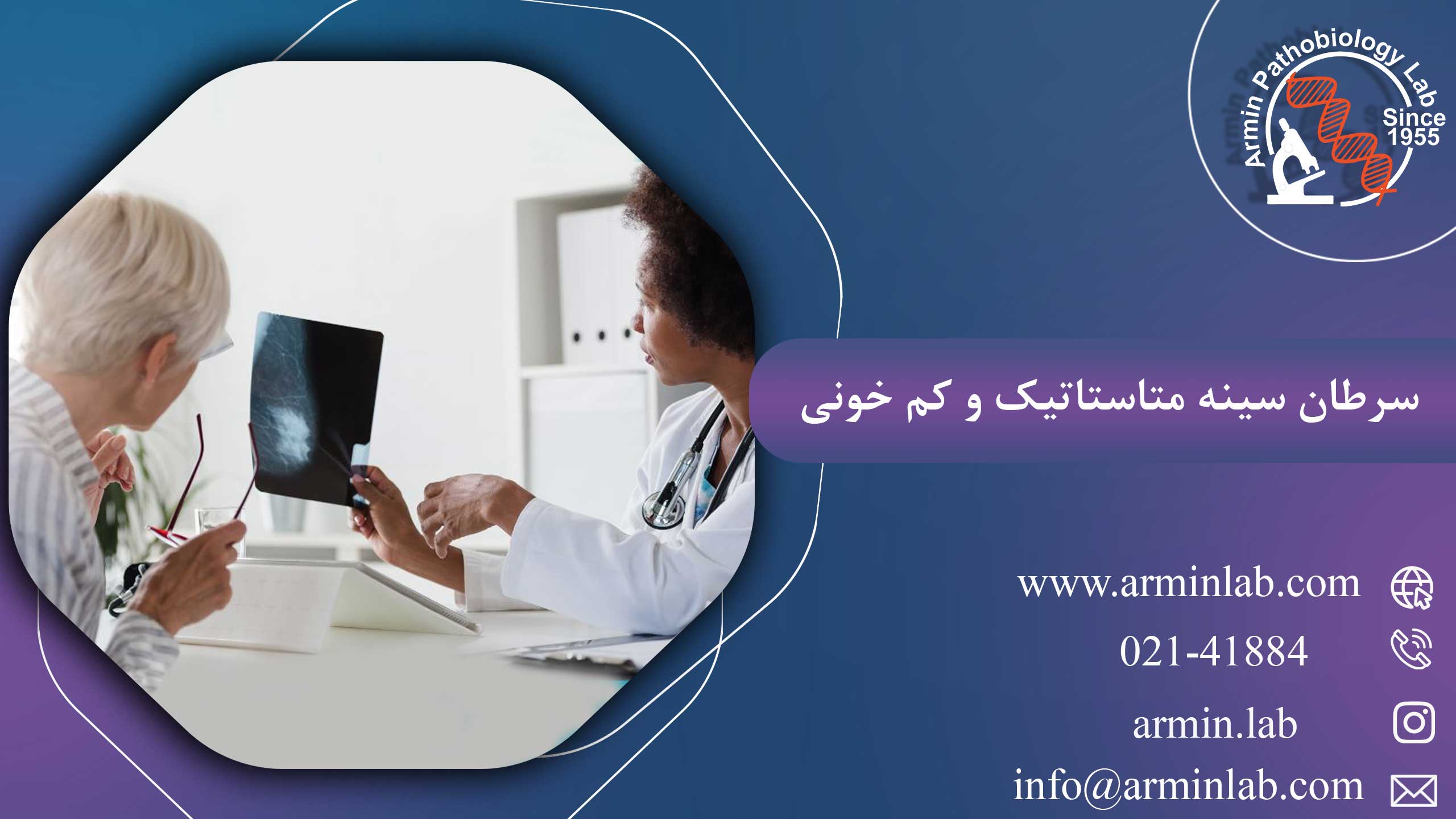 سرطان سینه متاستاتیک و کم خونی