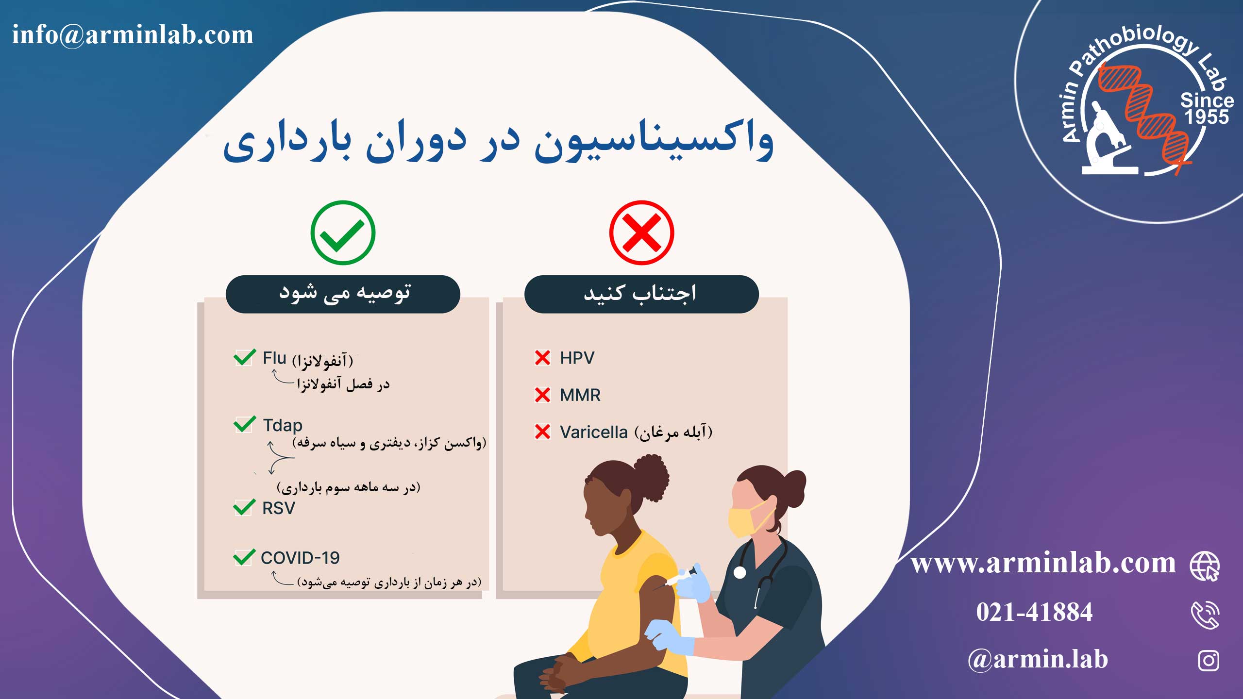 واکسیناسیون در دوران بارداری