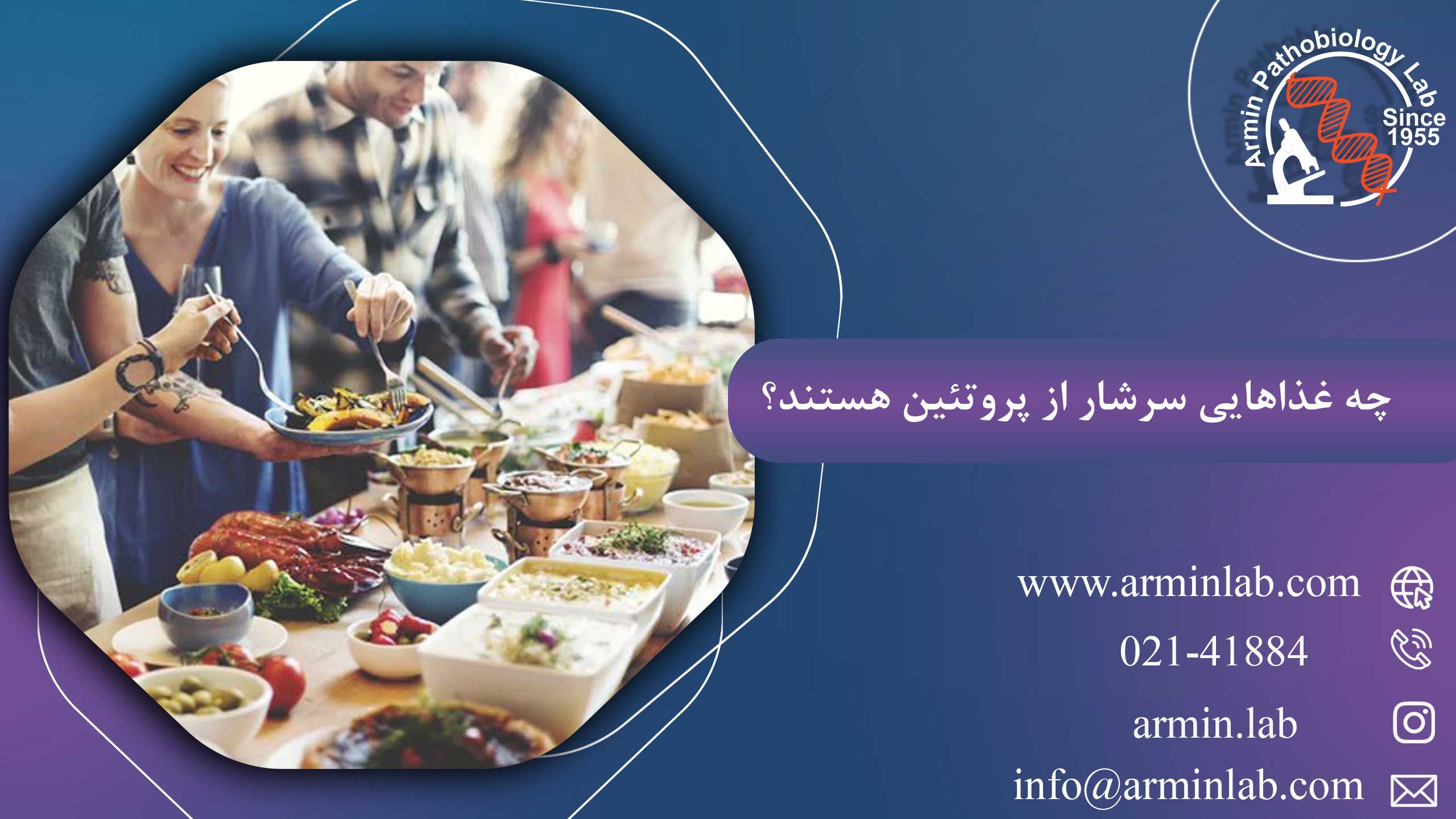 چه غذاهایی سرشار از پروتئین هستند؟