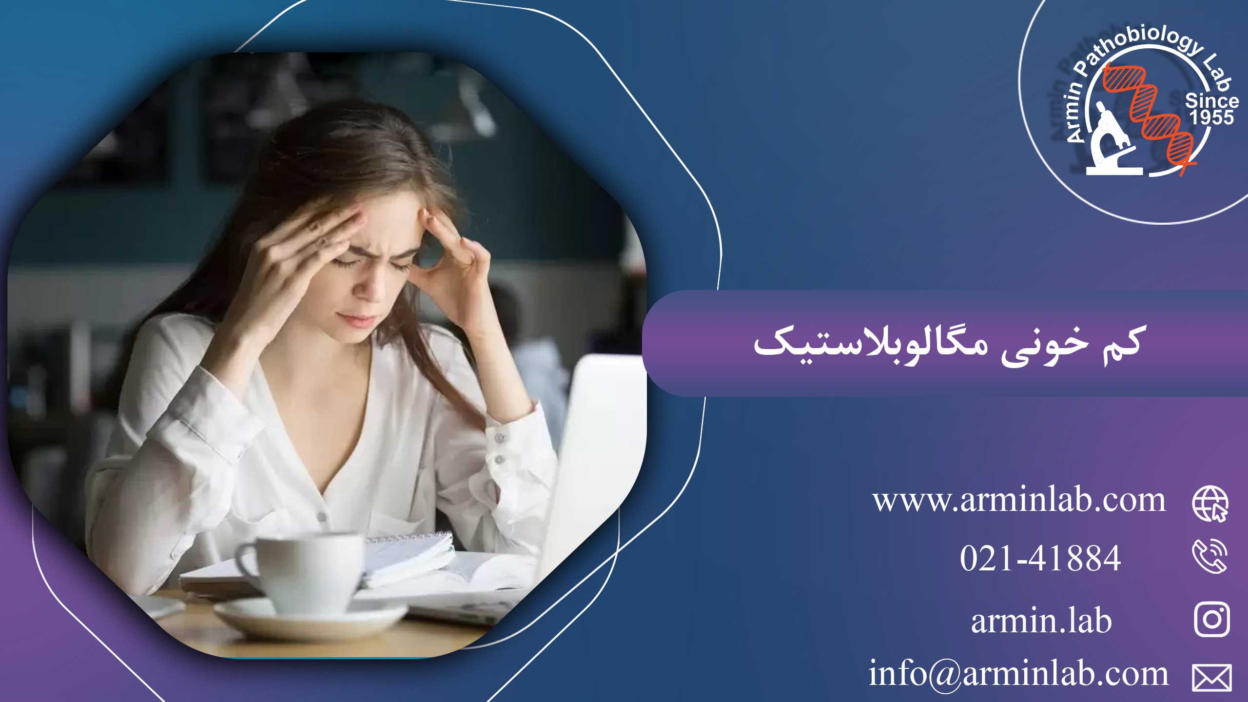 کم خونی مگالوبلاستیک