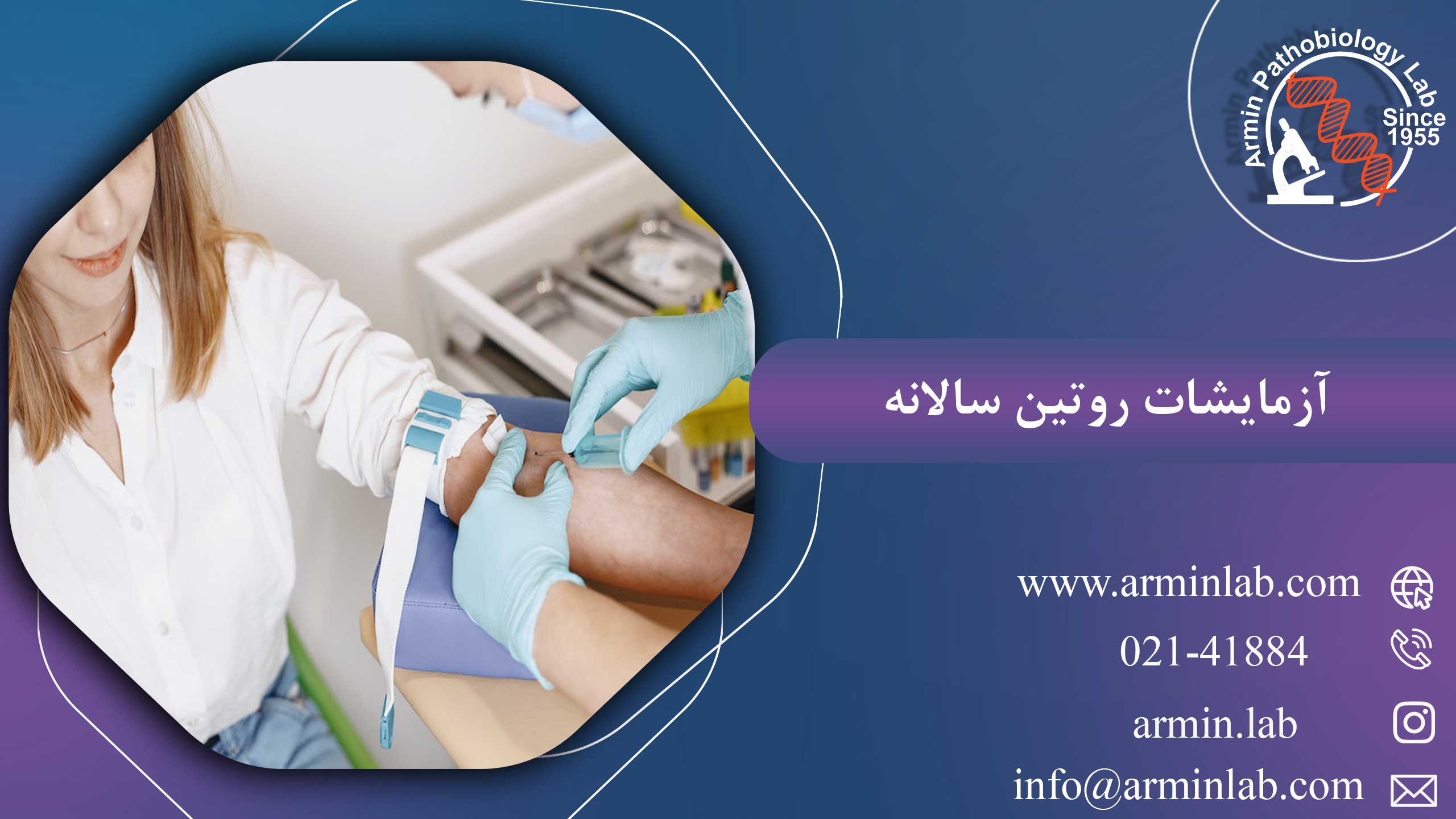 آزمایشات روتین سالانه