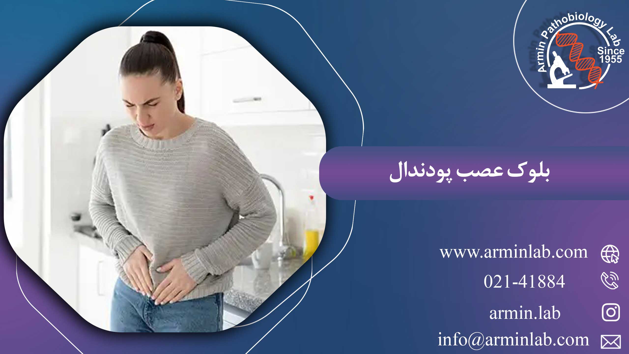 بلوک عصب پودندال