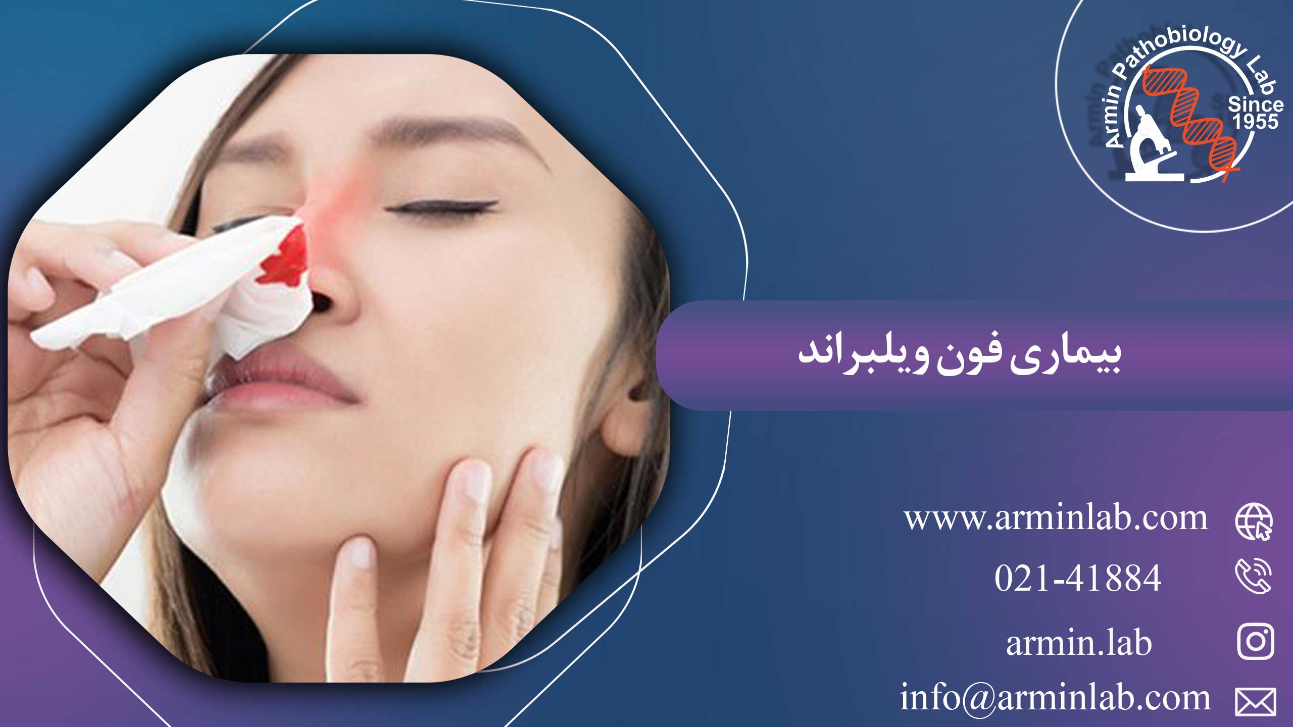 بیماری فون ویلبراند