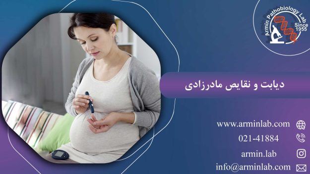 دیابت و نقایص مادرزادی