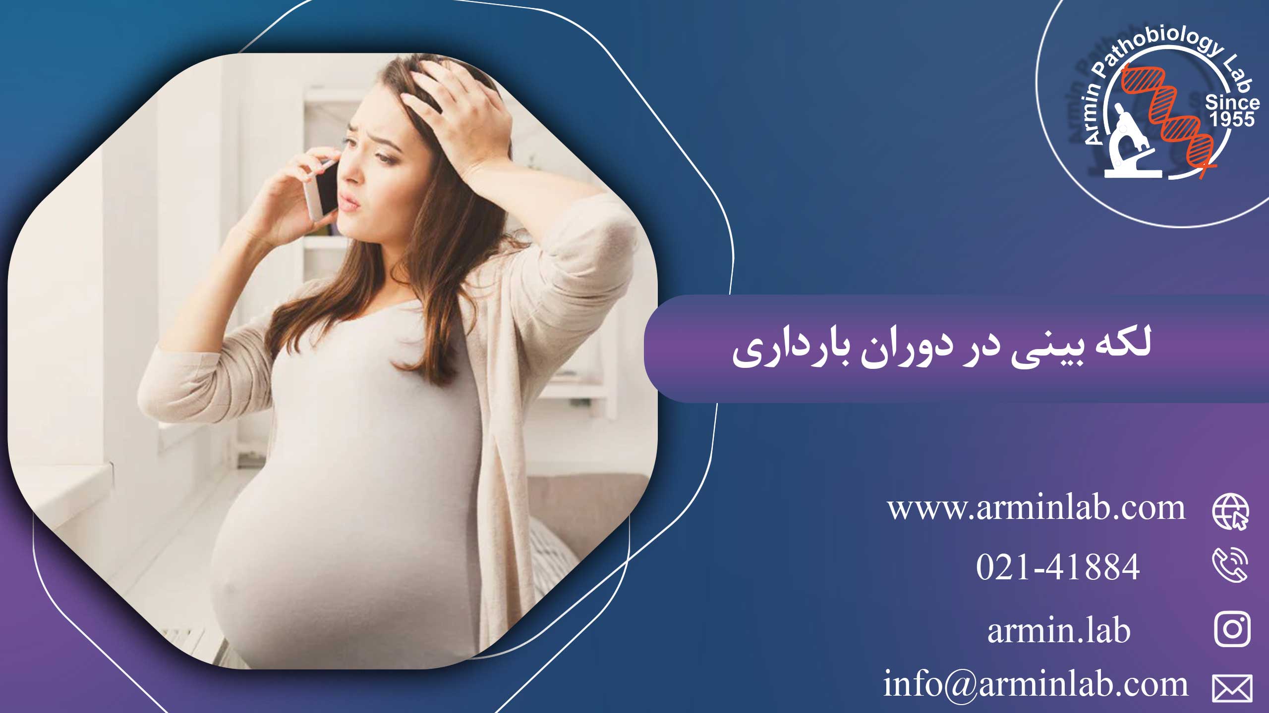 لکه بینی در دوران بارداری