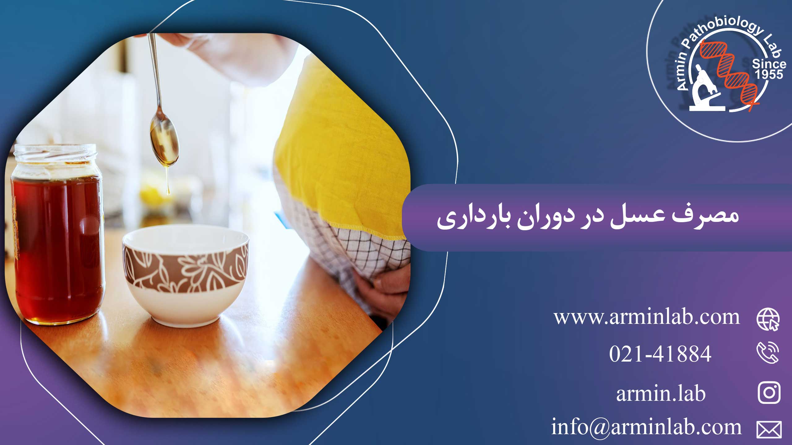 مصرف-عسل-در-دوران-بارداریarminlab1 مصرف عسل در دوران بارداری