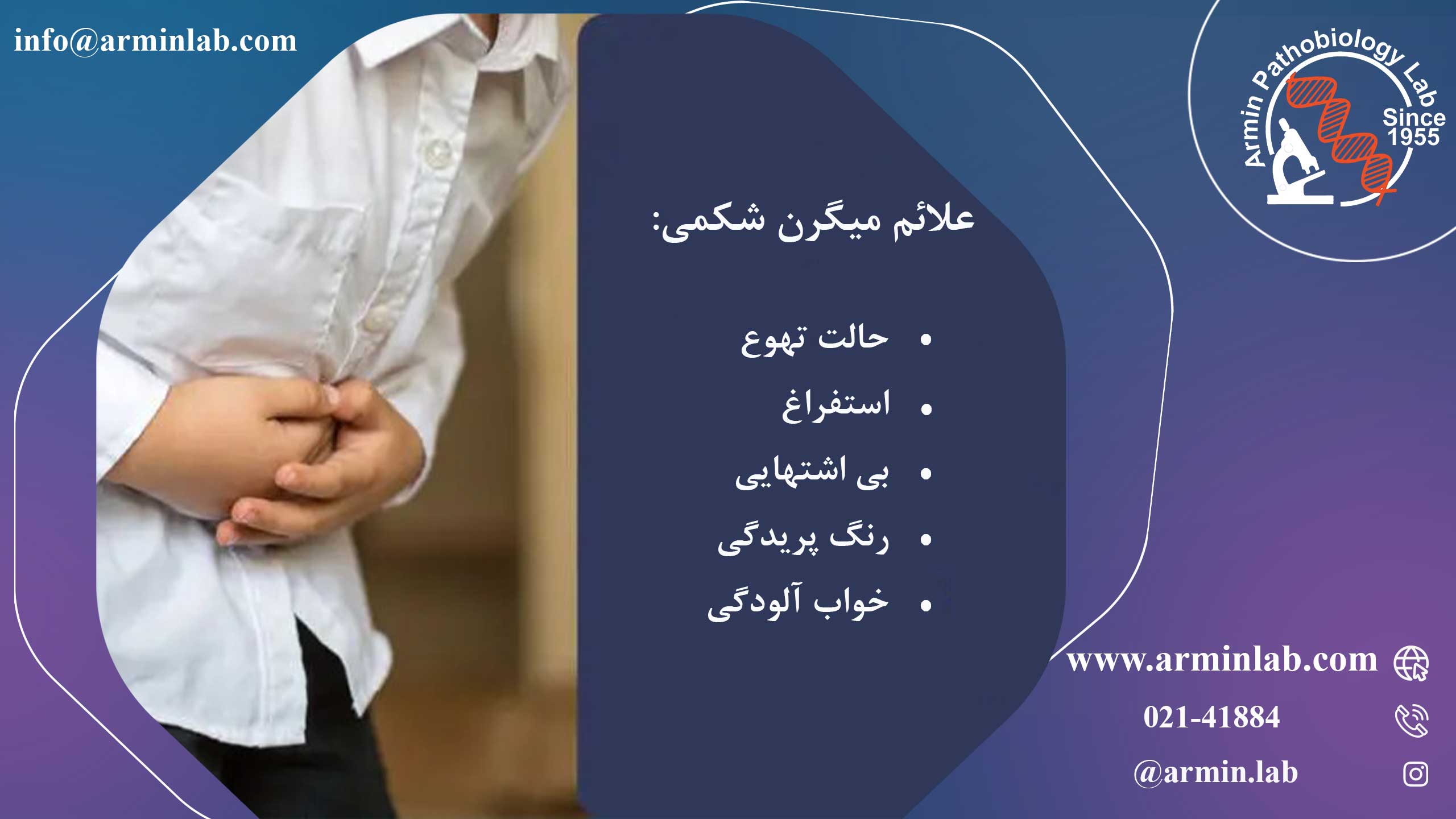 میگرن شکمی