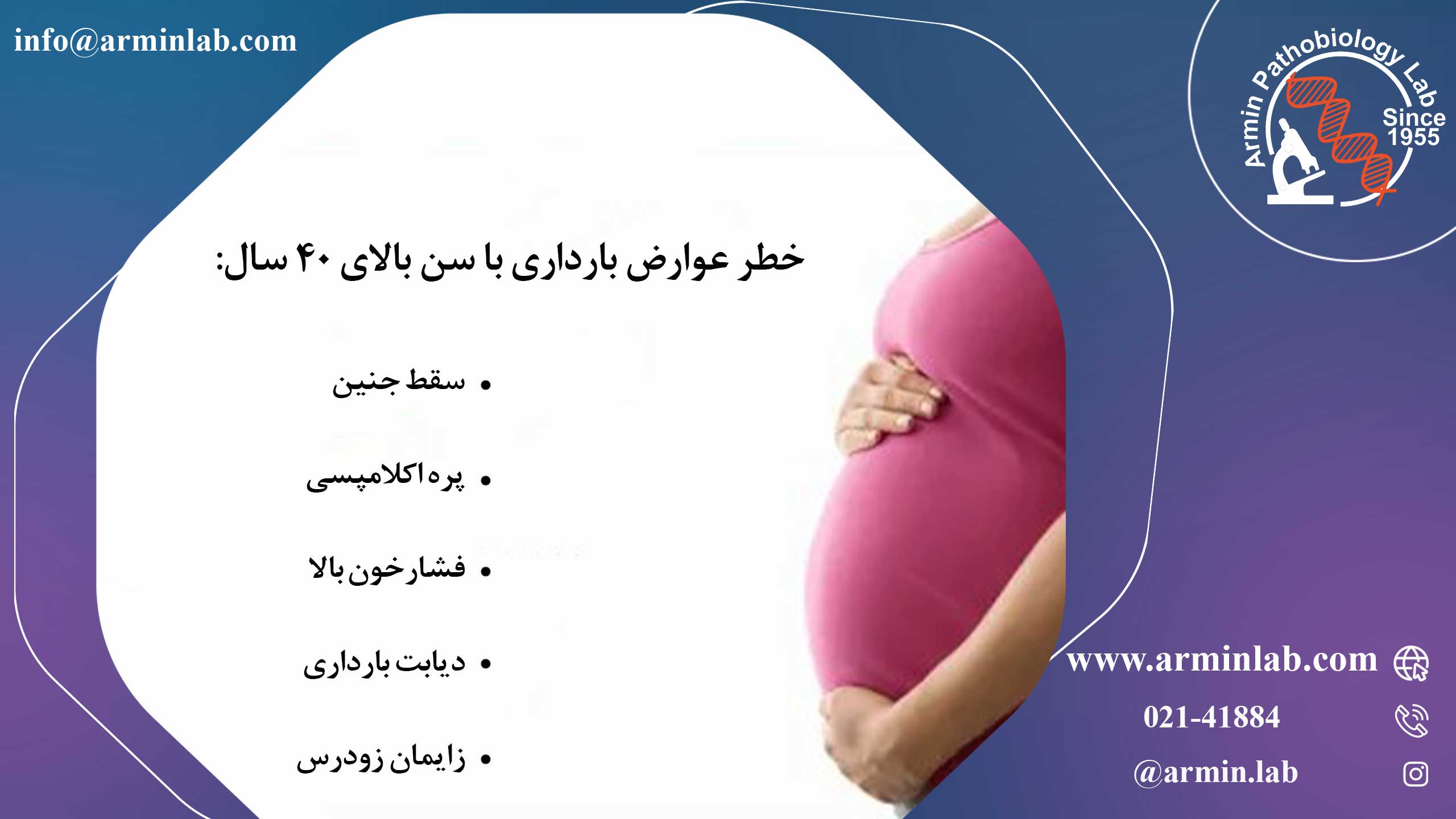 IVF بعد از 40 سالگی