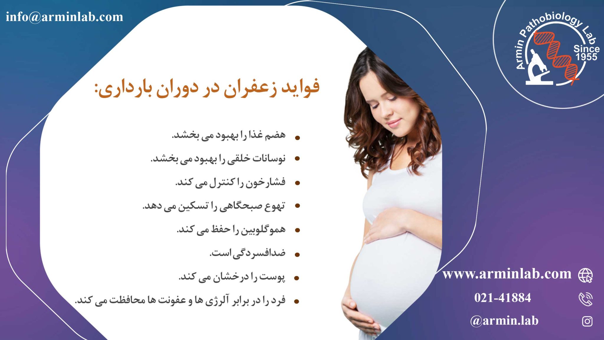 فواید زعفران در دوران بارداری - آزمایشگاه آرمین - بارداری - آزمایش خون