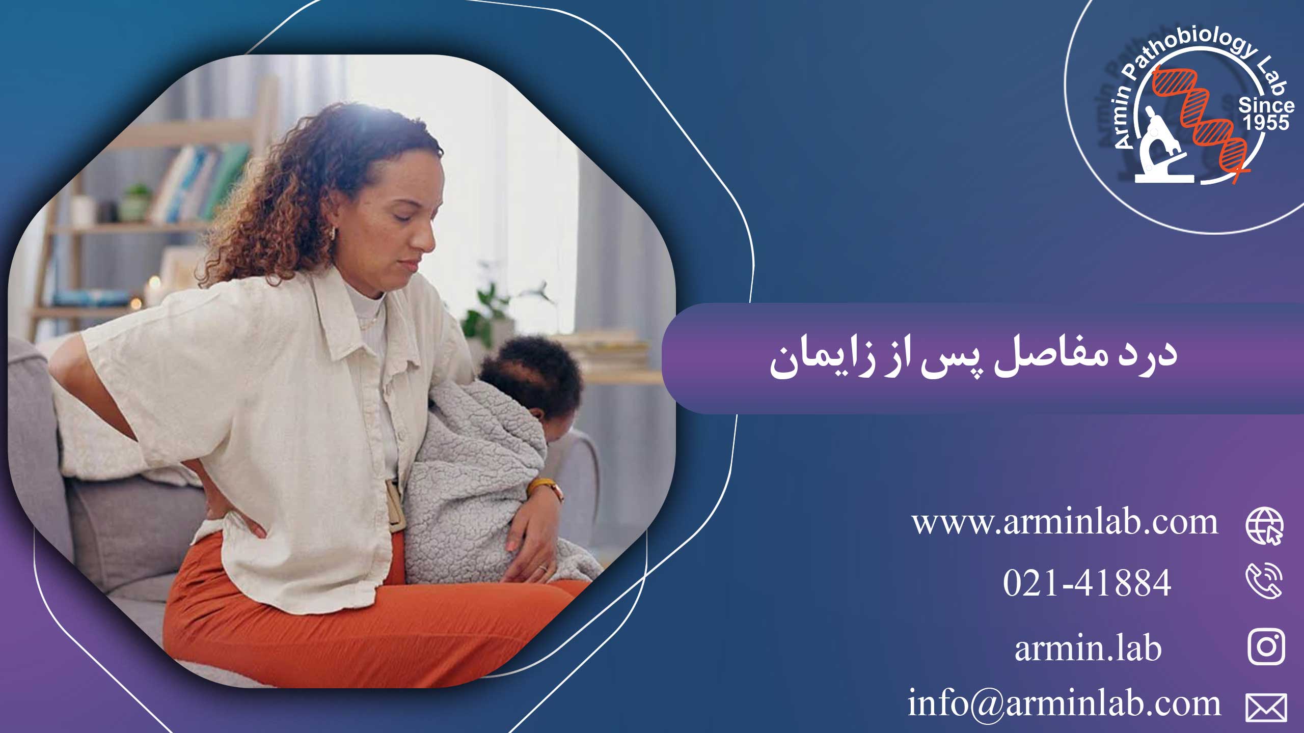 درد مفاصل پس از زایمان