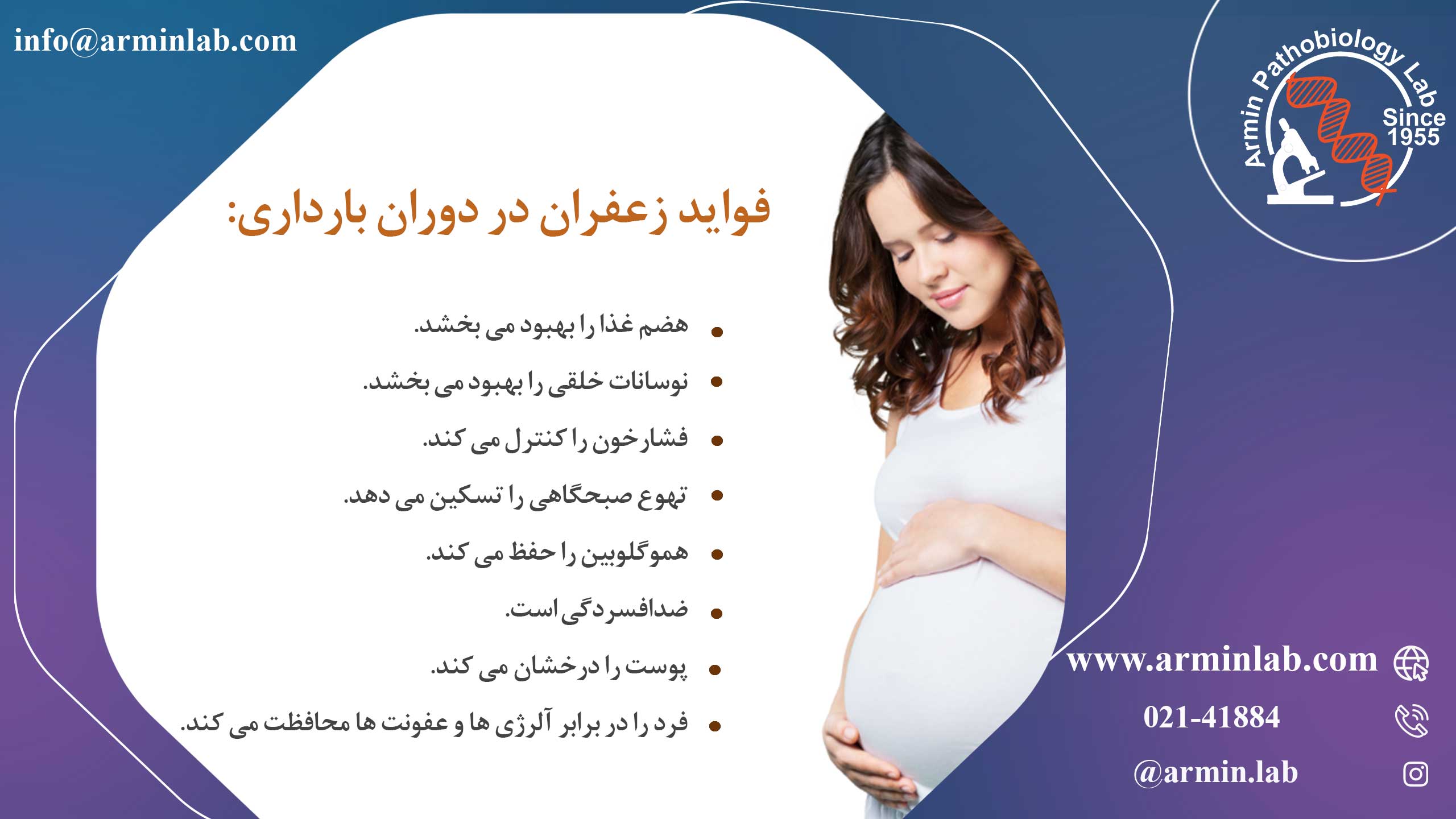 فواید زعفران در دوران بارداری