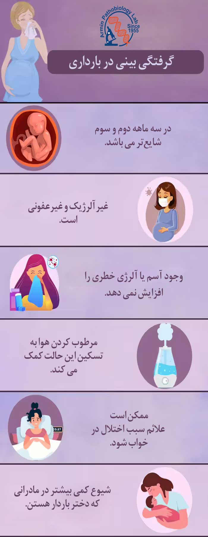 گرفتگی بینی در بارداری