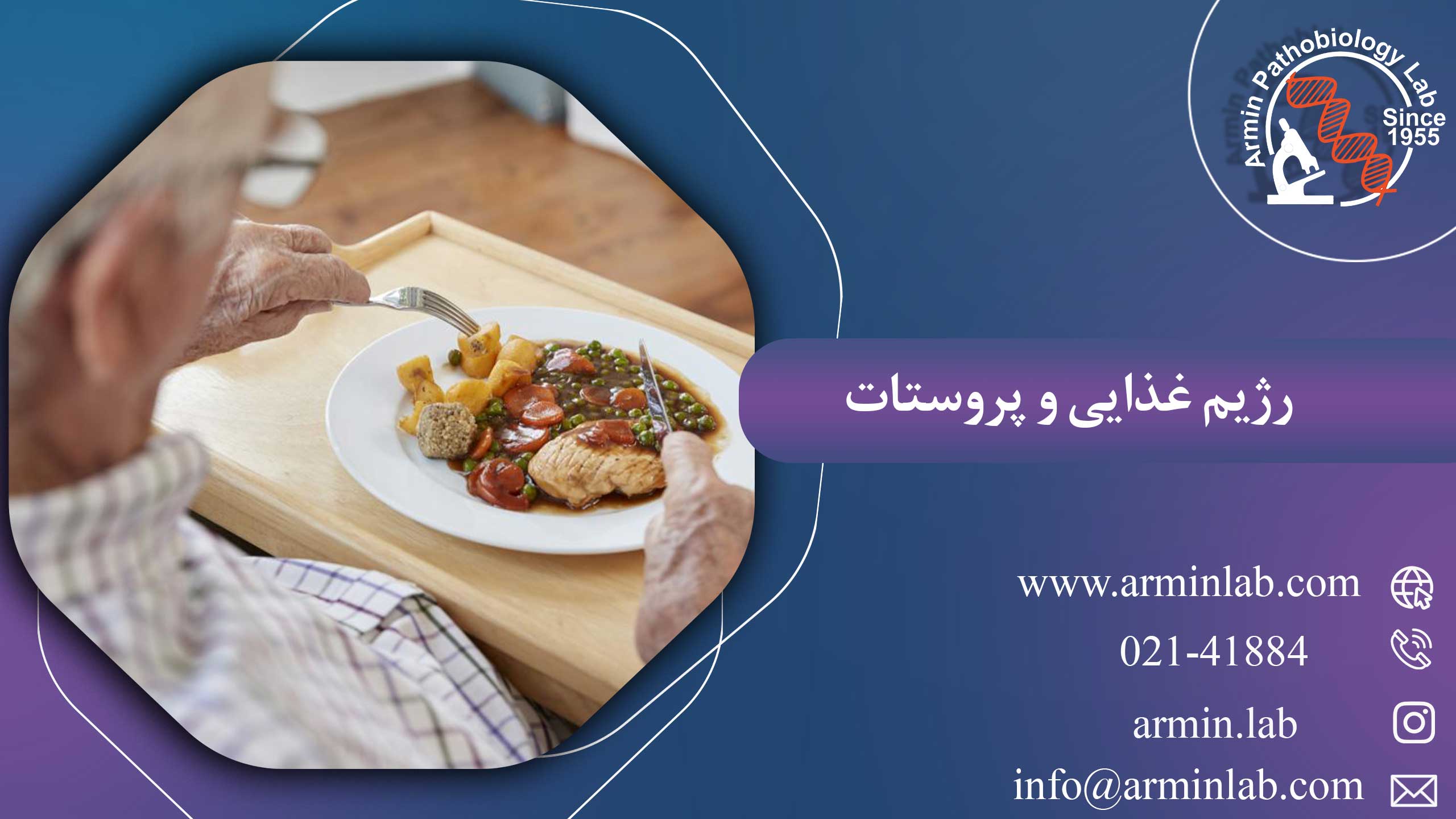 رژیم غذایی و پروستات