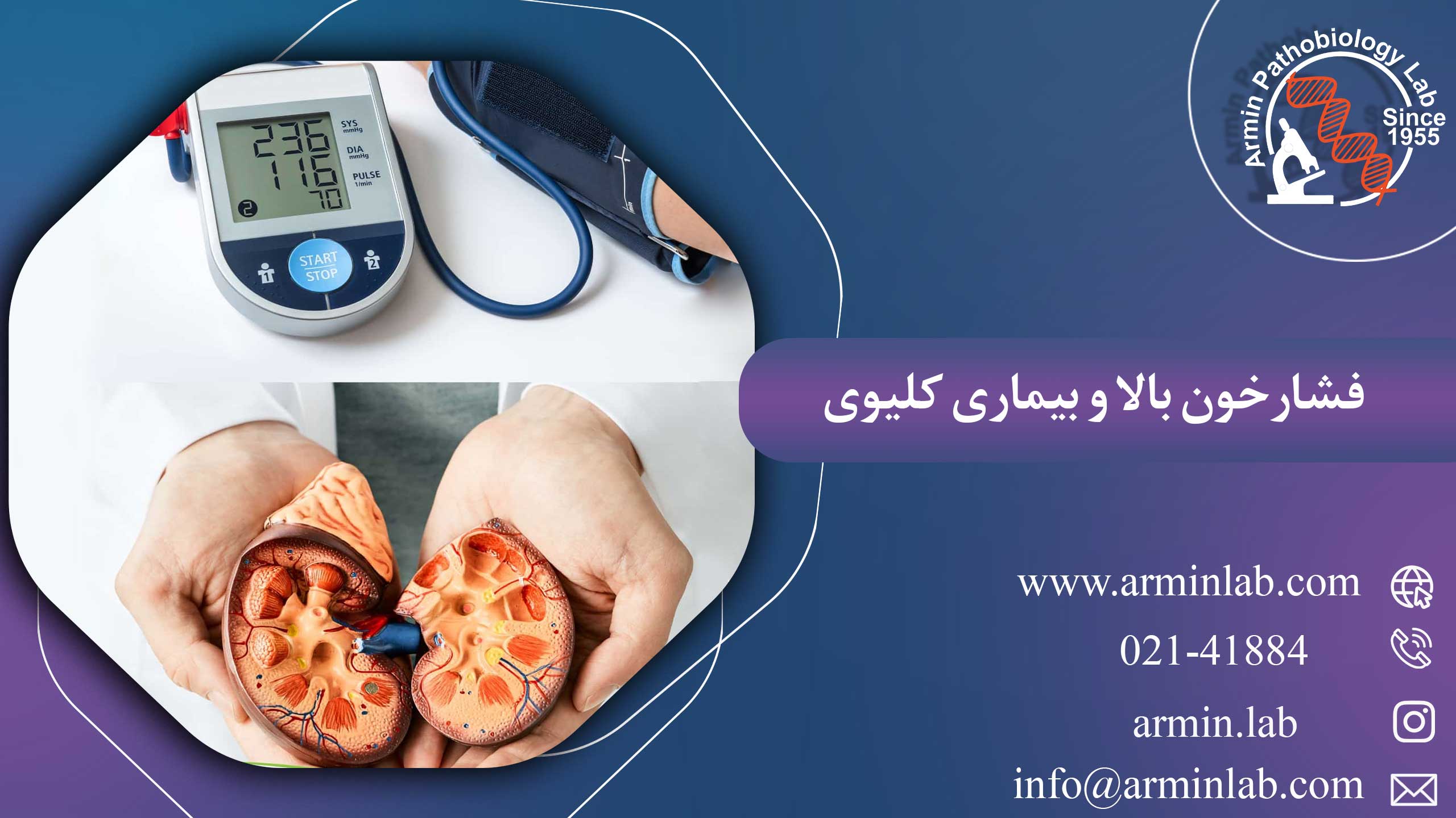 فشار خون بالا و بیماری کلیوی