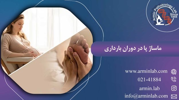 ماساژ پا در دوران بارداری