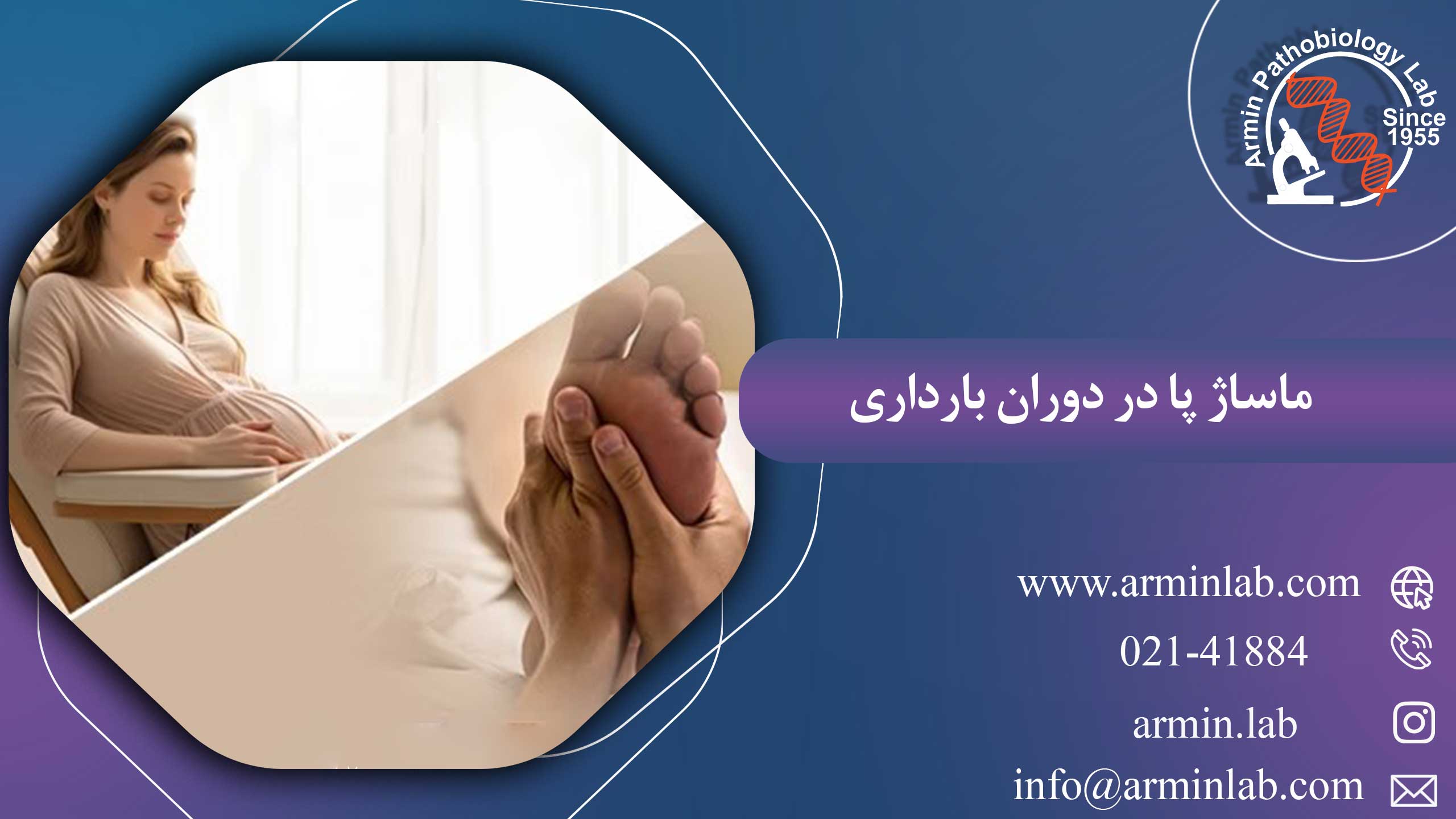 ماساژ پا در دوران بارداری