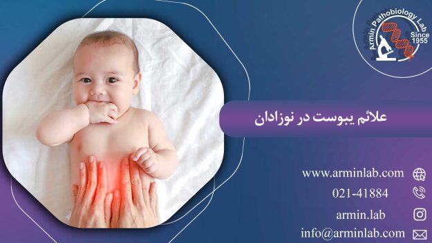 علائم یبوست در نوزادان