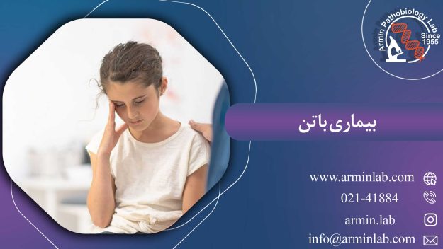 بیماری باتن