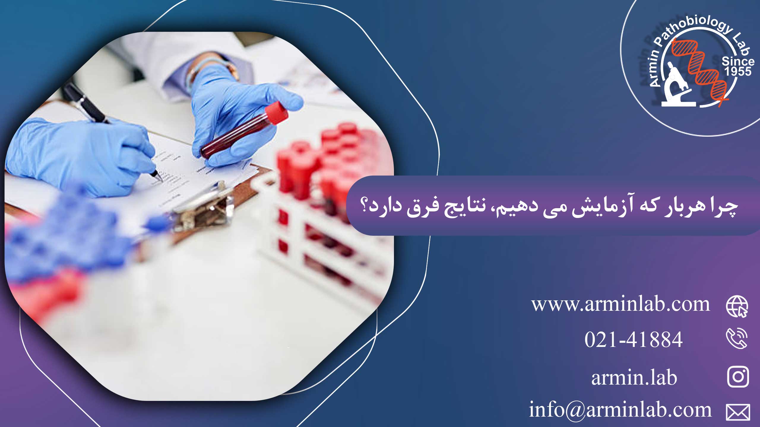 چرا هربار که آزمایش می دهیم، نتایج فرق دارد؟