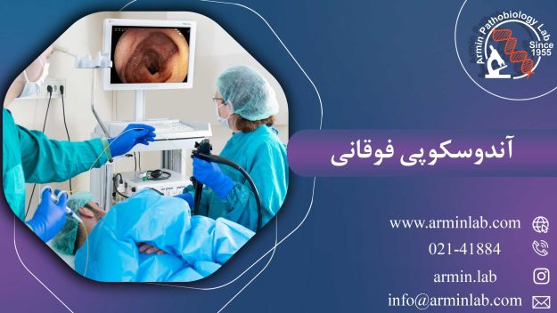 آندوسکوپی فوقانی
