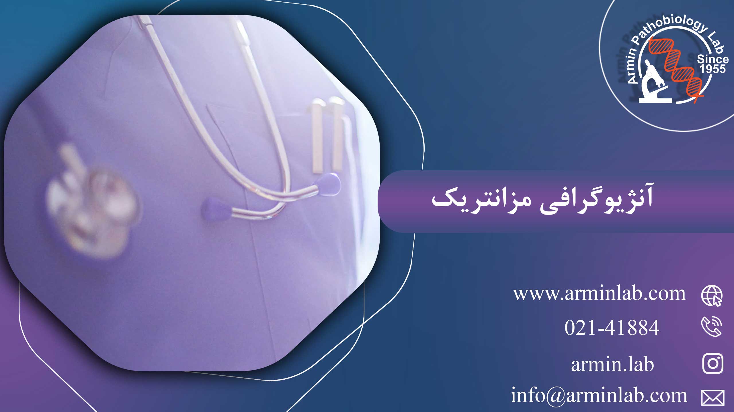 آنژیوگرافی مزانتریک